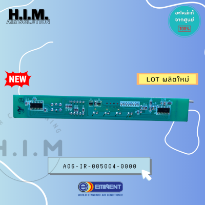 A06-IR-005004-0000 แผงรับสัญญาณรีโมท อิมิเน้นท์ อะไหล่แอร์ ของแท้จากศูนย์EMINENT