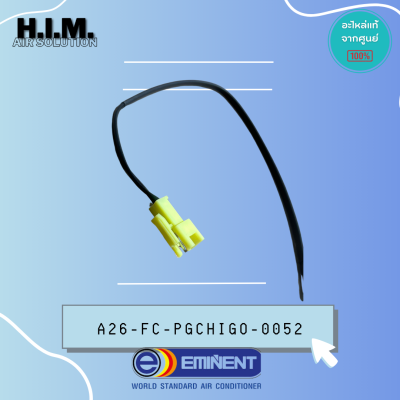 A26-FC-PGCHIGO-0052 สายเซ็นเซอร์อุณหภูมิ แอร์ตู้ตั้ง เซนเซอร์แอร์ อิมิเน้นท์ EMINET