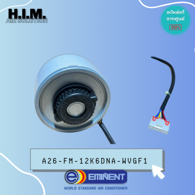 A26-FM-12K6DNA-WVGF1 มอเตอร์คอยล์เย็น อะไหล่แอร์ Eminent อิมิเน้นท์ มอเตอร์สั่งจากศูนย์อิมิเน้น รุ่น WVG09F1