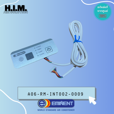 A06-RM-INT002-0009 แผงรับสัญญาณรีโมทแอร์ Eminent Air ตัวรับสัญญาณรีโมทแอร์ อิมิเน้นท์ รุ่น UFE_F
