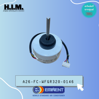 A26-FC-WFGR320-0146 (FN60B-ZL)มอเตอร์แอร์ อิมิเน้นท์ มอเตอร์คอยล์เย็น motorFCU รุ่น WFG24F ของแท้Eminent
