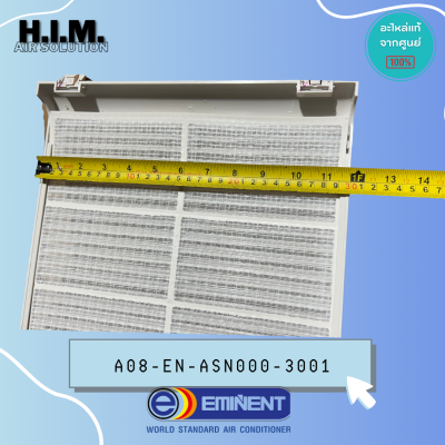 A08-EN-ASN000-3001 ฟิลเตอร์แอร์+ตะแกรง อิมิเน้นท์ อะไหล่แอร์ ของแท้จากศูนย์EMINENT