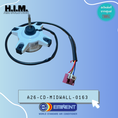 A26-CD-MIDWALL-0163 มอเตอร์แอร์ EMINENT มอเตอร์แอร์อิมิเน้นท์ มอเตอร์คอยล์ร้อน ZKFN-34-10-1-3 รุ่น AVM24F