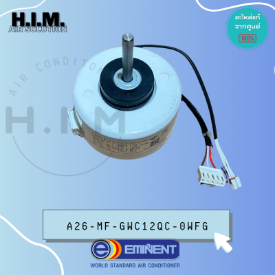 A26-MF-GWC12QC-0WFG มอเตอร์แอร์ Eminent Air มอเตอร์คอยล์เย็น อิมิเน้นท์แอร์ รุ่น WFG12 (FN20N-PG) *1501214603