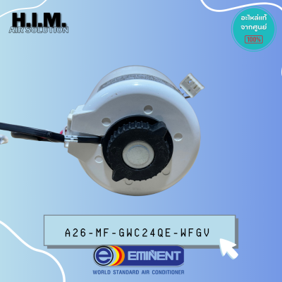 A26-MF-GWC24QE-0WFG.ใช้แทนA26-MF-GWC24QE-WFGV (FN35A-PG /35W)มอเตอร์คอล์ยเย็น มอเตอร์แอร์แฟนคอล์ย Eminent แท้