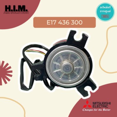 E17436300/E27436300 มอเตอร์คอยล์เย็นแอร์มิตซูบิชิ มอเตอร์คอยล์เย็น อะไหล่แท้จากศูนย์ Mitsubishi Electric