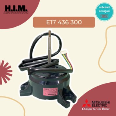 E17436300/E27436300 มอเตอร์คอยล์เย็นแอร์มิตซูบิชิ มอเตอร์คอยล์เย็น อะไหล่แท้จากศูนย์ Mitsubishi Electric