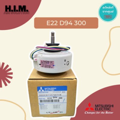E22D94300 มอเตอร์คอยล์เย็น มอเตอร์แอร์มิตซูบิชิ อะไหล่แท้จากศูนย์ Mitsubishi Electric