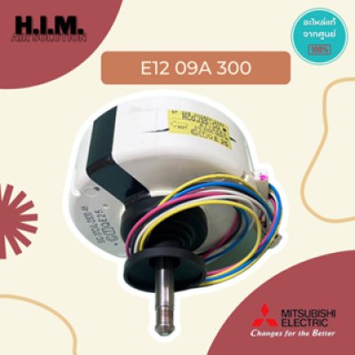 E1209A300/E2209A300  มอเตอร์คอยล์เย็น มอเตอร์แอร์มิตซูบิชิ อะไหล่แท้จากศูนย์ Mitsubishi Electric
