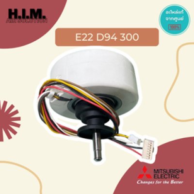 E22D94300 มอเตอร์คอยล์เย็น มอเตอร์แอร์มิตซูบิชิ อะไหล่แท้จากศูนย์ Mitsubishi Electric