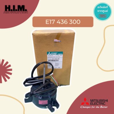 E17436300/E27436300 มอเตอร์คอยล์เย็นแอร์มิตซูบิชิ มอเตอร์คอยล์เย็น อะไหล่แท้จากศูนย์ Mitsubishi Electric