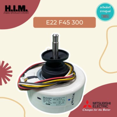 E22F45300 มอเตอร์คอยล์เย็น มอเตอร์แอร์มิตซูบิชิ อะไหล่แท้จากศูนย์ Mitsubishi Electric