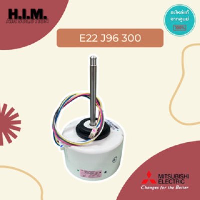 E22J96300/E12J96300 มอเตอร์คอยล์เย็น มอเตอร์แอร์มิตซูบิชิ อะไหล่แท้จากศูนย์ Mitsubishi Electric