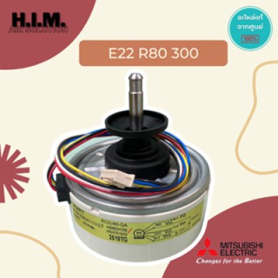 E22R80300  มอเตอร์คอยล์เย็น มอเตอร์แอร์มิตซูบิชิ อะไหล่แท้จากศูนย์ Mitsubishi Electric