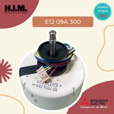 E1209A300/E2209A300  มอเตอร์คอยล์เย็น มอเตอร์แอร์มิตซูบิชิ อะไหล่แท้จากศูนย์ Mitsubishi Electric