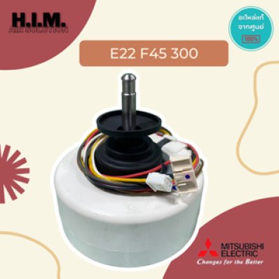 E22F45300 มอเตอร์คอยล์เย็น มอเตอร์แอร์มิตซูบิชิ อะไหล่แท้จากศูนย์ Mitsubishi Electric