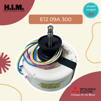 E1209A300/E2209A300  มอเตอร์คอยล์เย็น มอเตอร์แอร์มิตซูบิชิ อะไหล่แท้จากศูนย์ Mitsubishi Electric