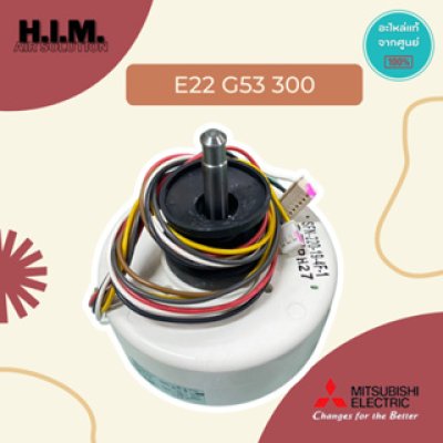 E22G53300  มอเตอร์คอยล์เย็น มอเตอร์แอร์มิตซูบิชิ อะไหล่แท้จากศูนย์ Mitsubishi Electric