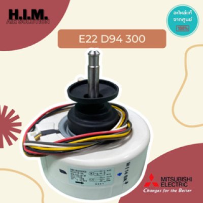 E22D94300 มอเตอร์คอยล์เย็น มอเตอร์แอร์มิตซูบิชิ อะไหล่แท้จากศูนย์ Mitsubishi Electric