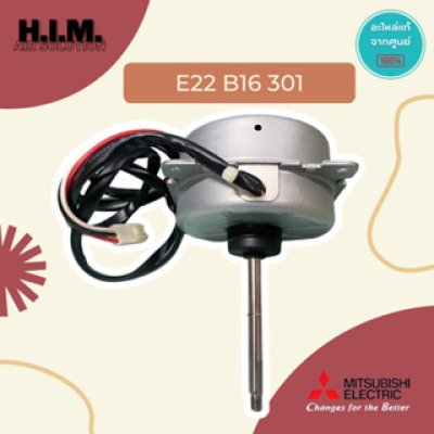 E22B16301 มอเตอร์คอยล์ร้อนแอร์มิตซูบิชิ มอเตอร์แอร์คอยล์ร้อน อะไหล่แท้จากศูนย์ Mitsubishi Electric
