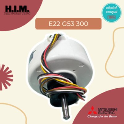 E22G53300  มอเตอร์คอยล์เย็น มอเตอร์แอร์มิตซูบิชิ อะไหล่แท้จากศูนย์ Mitsubishi Electric