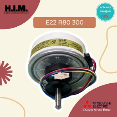 E22R80300  มอเตอร์คอยล์เย็น มอเตอร์แอร์มิตซูบิชิ อะไหล่แท้จากศูนย์ Mitsubishi Electric
