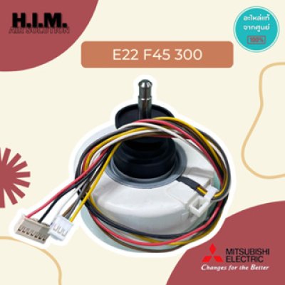 E22F45300 มอเตอร์คอยล์เย็น มอเตอร์แอร์มิตซูบิชิ อะไหล่แท้จากศูนย์ Mitsubishi Electric
