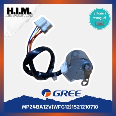 1521210710 (ใช้แทน 1521210712) มอเตอร์สวิงแอร์ Gree มอเตอร์สวิงแอร์กรี MP24BA 12V อะไหล่แอร์ ของแท้ศูนย์