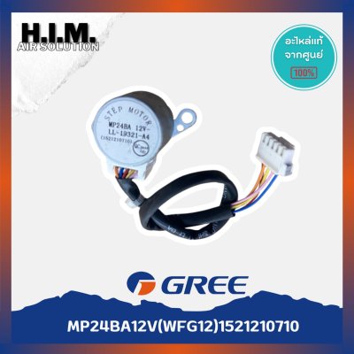 1521210710 (ใช้แทน 1521210712) มอเตอร์สวิงแอร์ Gree มอเตอร์สวิงแอร์กรี MP24BA 12V อะไหล่แอร์ ของแท้ศูนย์