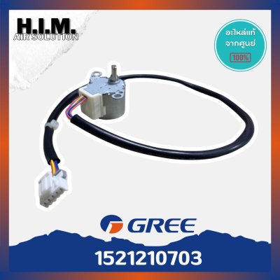 1521210703 มอเตอร์สวิงแอร์ Gree (CK-20907H / MP24HF 12V) มอเตอร์สวิงแอร์กรี อะไหล่แอร์ ของแท้ศูนย์