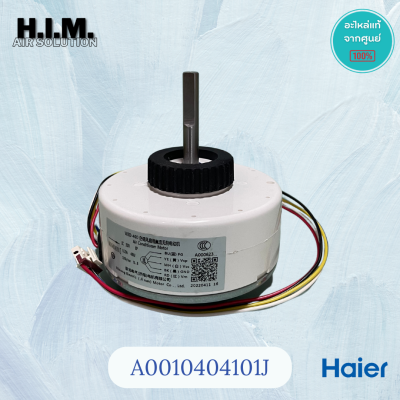 A0010404101J / 0010404101J มอเตอร์คอยล์เย็น มอเตอร์แอร์ HAIER ไฮเออร์ อะไหล่แอร์ แท้จากศูนย์