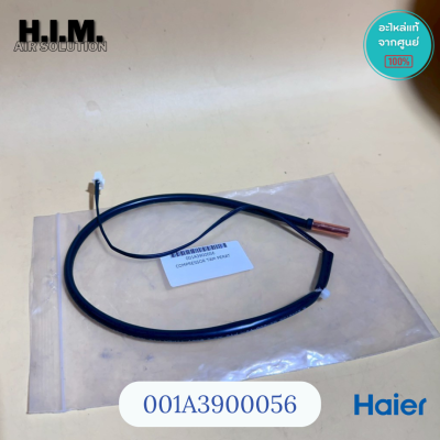 001A3900056 เซนเซอร์น้ำแข็งแอร์ไฮเออร์ เซนเซอร์คอยล์น้ำแข็ง อะไหล่แท้จากศูนย์ Haier