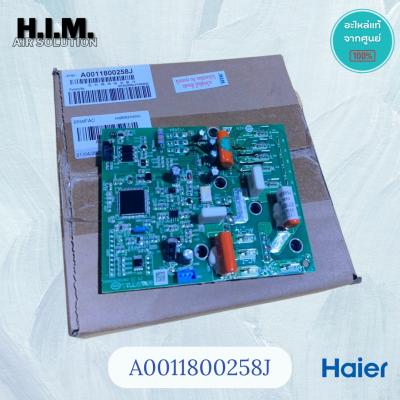 A0011800258J บอร์ดคอยล์ร้อนแอร์ไฮเออร์ แผงวงจรคอยล์ร้อน อะไหล่แท้จากศูนย์ Haier