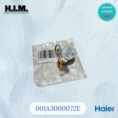 มอเตอร์สวิงแอร์ Haier 001A3000072E (3000072E) มอเตอร์สวิงแอร์ รุ่น HSU-10CEK, HSU-13CEK, HSU-13LEA