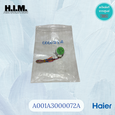 มอเตอร์สวิงแอร์ Haier A001A3000072A  มอเตอร์สวิงแอร์ รุ่น HSU-10CTR, HSU-13CTR , HSU-10LEA03-T