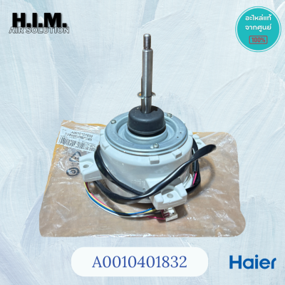 A0010401832 มอเตอร์คอยล์ร้อนไฮเออร์ ใช้กับรุ่น HSU-24VNR03TC อะไหล่แท้ศูนย์ HAIER