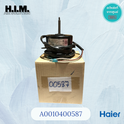 A0010400587 มอเตอร์คอยล์ร้อนไฮเออร์  รุ่น HSU-18VNS03TC (Y5S613B512G) 35W.  อะไหล่แท้ศูนย์ Haier