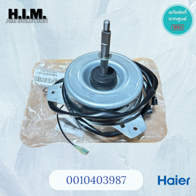 A0010403987 / 0010403987 มอเตอร์คอยล์ร้อนแอร์ไฮเออร์ มอเตอร์ Haier  รุ่น HSU-24CEK03TC (KFD-40P) 70W. หมุนซ้าย