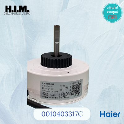A0010403317C / 0010403317C มอเตอร์คอยล์เย็น มอเตอร์แอร์ HAIER ไฮเออร์ อะไหล่แอร์ แท้จากศูนย์