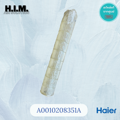 A0010208351A โบเวอร์แอร์ไฮเออร์ Cross flow fan ใบพัดลมคอยล์เย็น Haier ใบพัดลมโพรงกระรอก