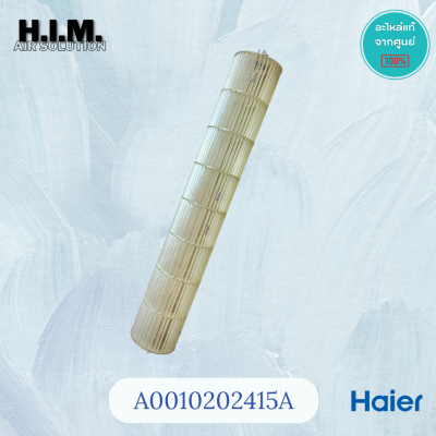 A0010202415A โบเวอร์แอร์ไฮเออร์  ใบพัดลมคอยล์เย็น ใบพัดลมโพรงกระรอก อะไหล่แท้ศูนย์