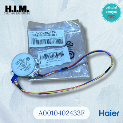 A0010402433F มอเตอร์สวิงไฮเออร์ มอเตอร์บานสวิง อะไหล่แท้จากศูนย์ Haier
