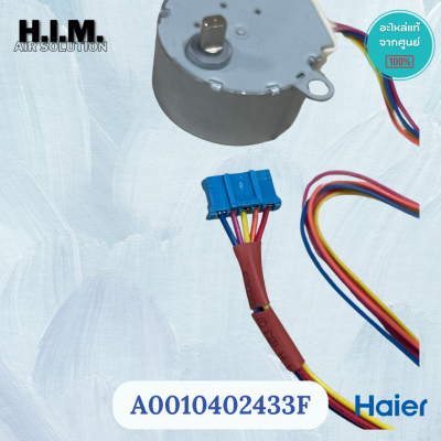 A0010402433F มอเตอร์สวิงแอร์  มอเตอร์สวิงแอร์ไฮเออร์ อะไหล่แท้จากศูนย์ Haier