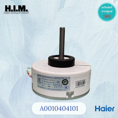 A0010404101 / 0010404101 มอเตอร์คอยล์เย็น มอเตอร์แอร์ HAIER ไฮเออร์ อะไหล่แอร์ แท้จากศูนย์ **HSU-24CEK03TF
