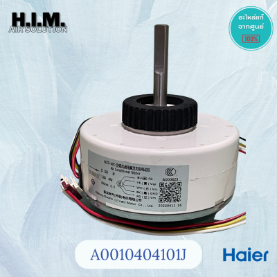 A0010404101J / 0010404101J มอเตอร์คอยล์เย็น มอเตอร์แอร์ HAIER ไฮเออร์ อะไหล่แอร์ แท้จากศูนย์