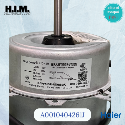 มอเตอร์คอยล์ร้อนแอร์ไฮเออร์/Motor Fan/HAIER/0010404261J/ของแท้