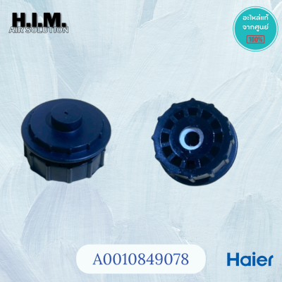 A0010849078 ยางรองโบเวอร์ แกนรองโบเวอร์ อะไหล่แท้จากศูนย์ Haier