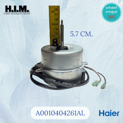 A0010404261AL มอเตอร์แอร์ Haier มอเตอร์คอยล์ร้อนไฮเออร์ อะไหล่แท้ศูนย์