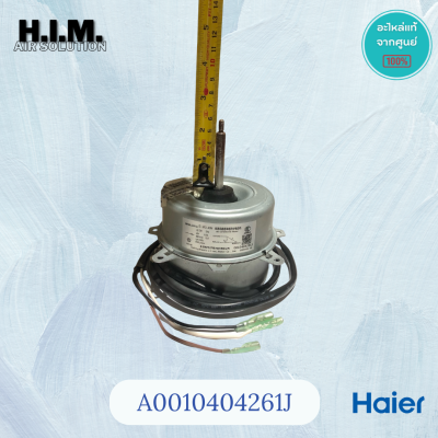 A0010404261J มอเตอร์คอยล์ร้อน มอเตอร์แอร์ Haier อะไหล่แท้ศูนย์