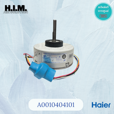 A0010404101  มอเตอร์คอยล์เย็น มอเตอร์แอร์ Haier มอเตอร์แอร์ไฮเออร์